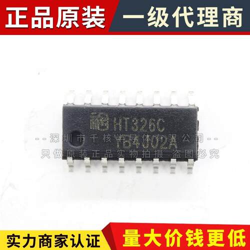 HT326C 贴片SOP16 音频功率放大器芯片 替代CS8673E