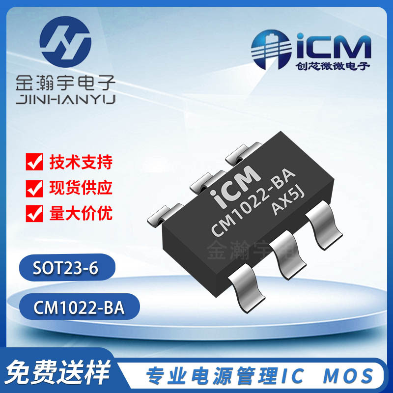 CM1022-BA SOT23-6单节电池 4.225V过充保护电压电池保护IC