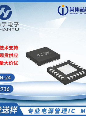 IP2736 QFN24 PD3.1 28V认证 单路USB端口多种快充协议芯片