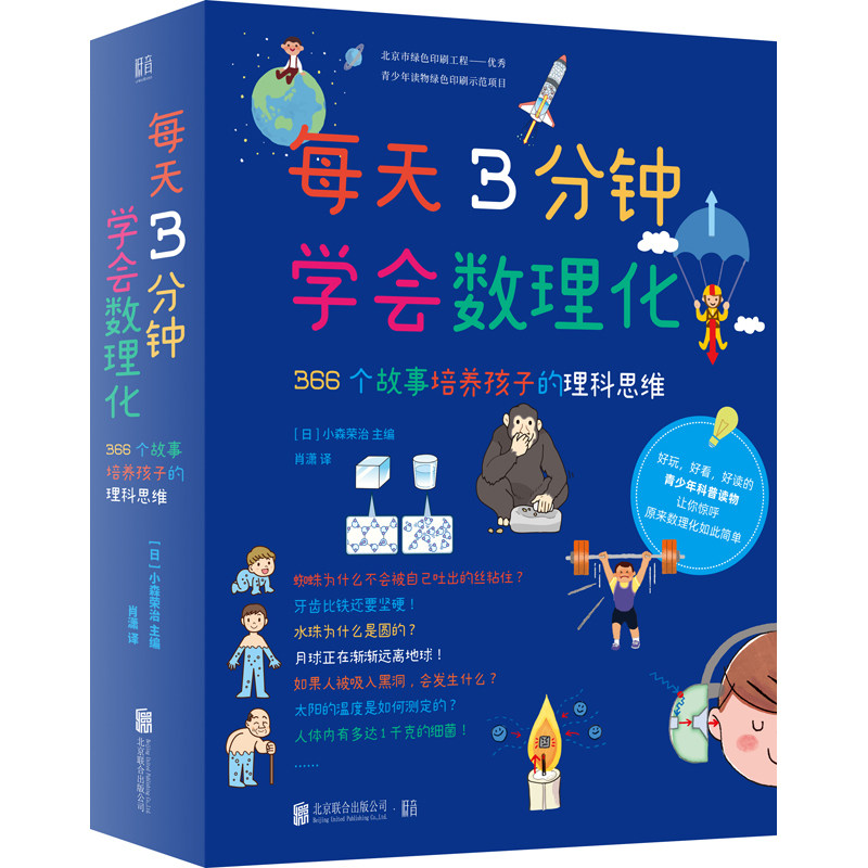 每天3分钟学会数理化套装理科