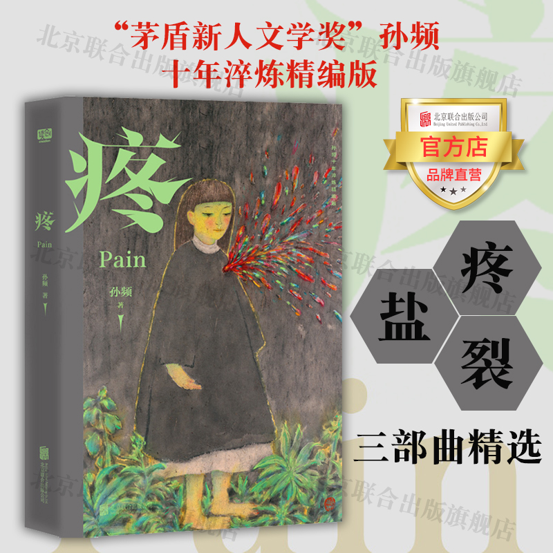 北京联合孙频疼短篇小说