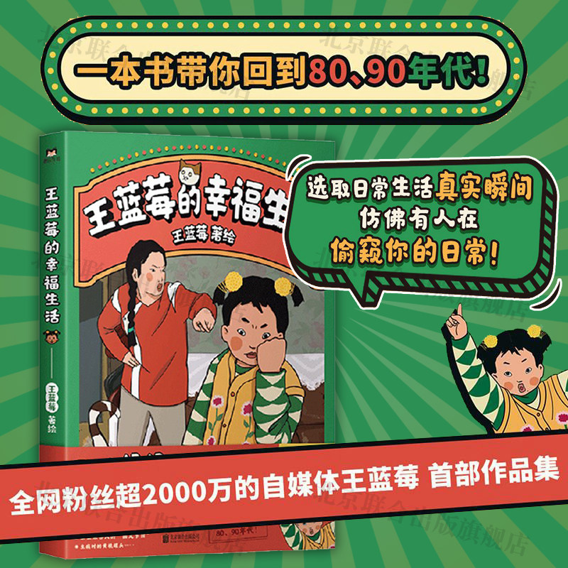 蓝莓一本书带你回到80、90年代