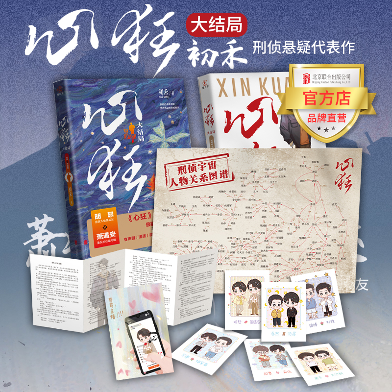 北京联合心狂大结局沉浸式悬疑