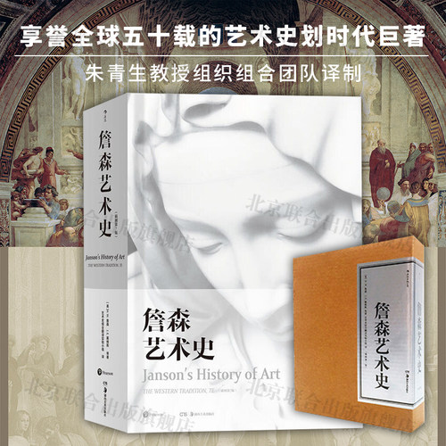 詹森艺术史插图第7版后浪
