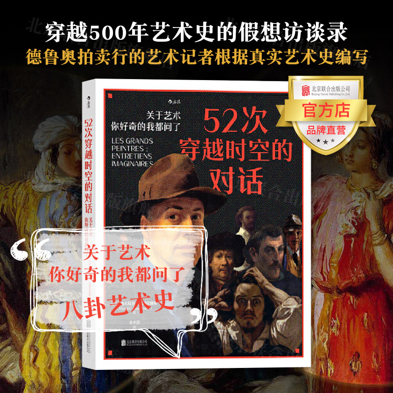 52次穿越时空对话关于艺术历史