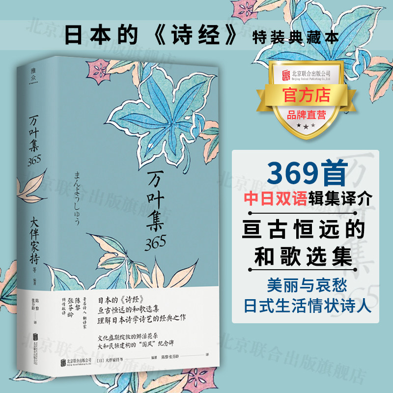 罗马音日本令和诗经日式生活情状诗人诗歌陈黎张芬龄特装典藏本图书籍