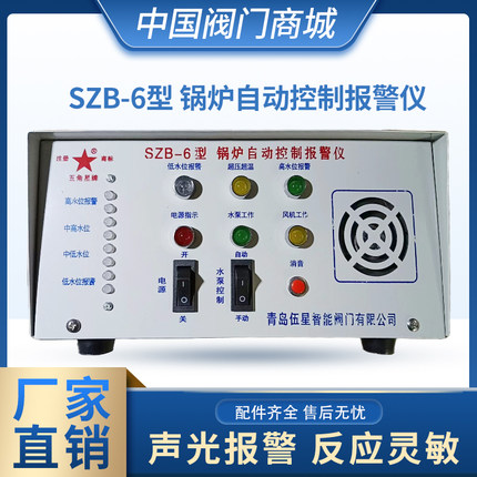 锅炉自动控制报警仪SZB-6型 自动水位压力温度报警控制器小型220V