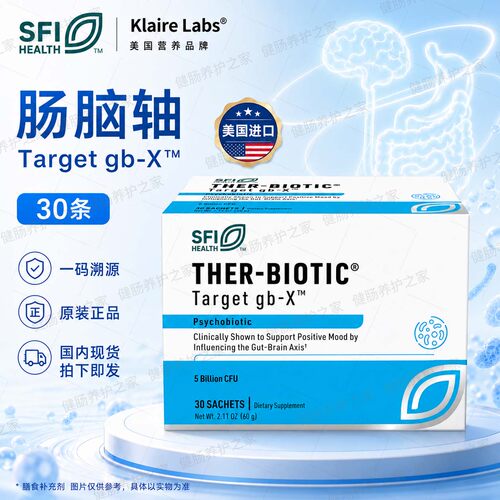 保税 SFI克莱尔Target gb-X肠脑轴靶向益生菌积极情绪30包