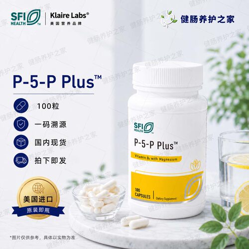 保税SFI克莱尔P5P+B6镁胶囊