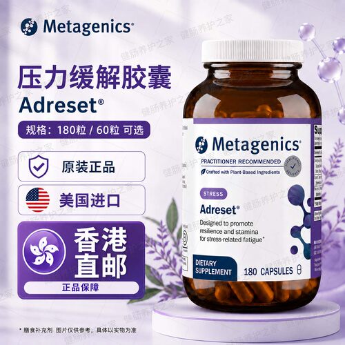 Metagenics肾上腺素胶囊缓解压