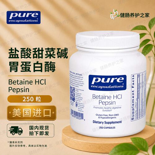 保税 Pure倍宜Betaine HCL Pepsin盐酸甜菜碱胃蛋白酶打嗝胃反流