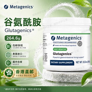 香港 Metagenics Glutagenics 谷氨酰胺粉 264.6g