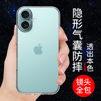 适用于iphone16手机壳透明苹果套