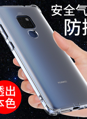 希凯适用华为Mate20手机壳MATE20PRO硅胶透明全包边Mate20X防摔4G保护套mate20X简约个性软创意气囊外壳男女