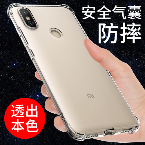 适用于小米6x手机壳透明防摔软套
