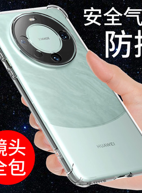 希凯适用华为mate60pro手机壳透明MATE60套MATE60PRO+新款气囊保护防摔全包边硅胶外壳男女款个性创意简约潮
