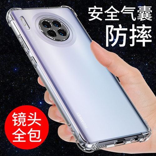 适用于华为mate30手机壳pro透明
