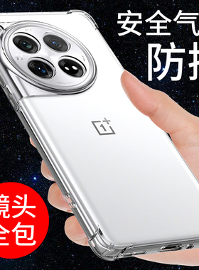 希凯适用一加12手机壳透明新款oppo一加11套1+12气囊保护防摔oneplus全包边软壳硅胶外壳男女个性创意简约潮