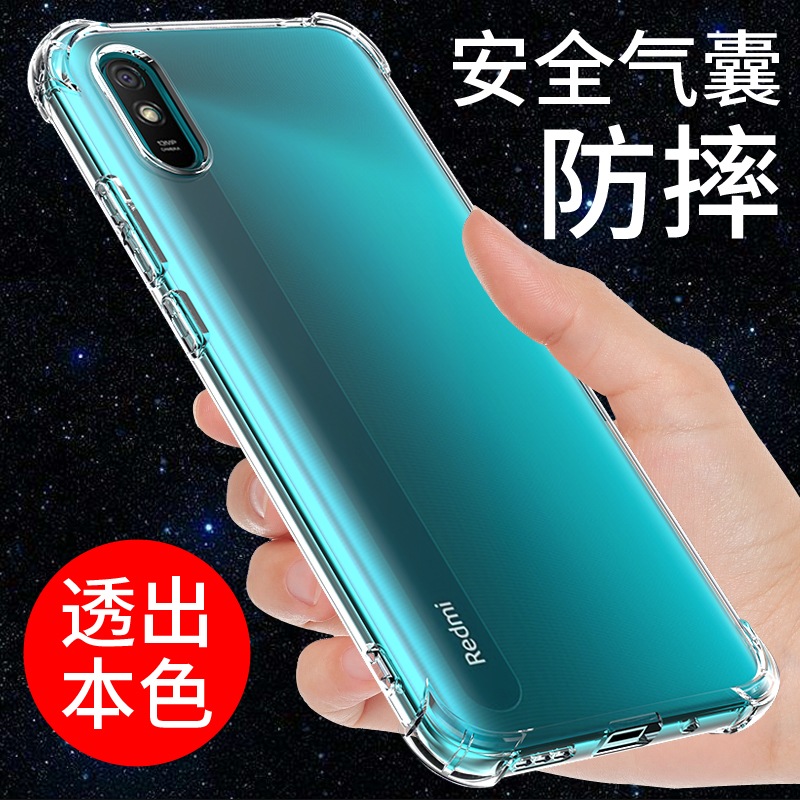 红米redmi9a透明硅胶气囊手机壳