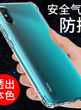 希凯适用红米9A手机壳Redmi小米9a套红米9新款透明软壳硅胶外壳气囊保护防摔全包边男女款网红潮个性创意简约
