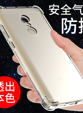 希凯适用红米Note4手机壳硅胶Redmi小米note4X透明4X全包边防摔保护套男女标准高配版软个性创意气囊新款外壳