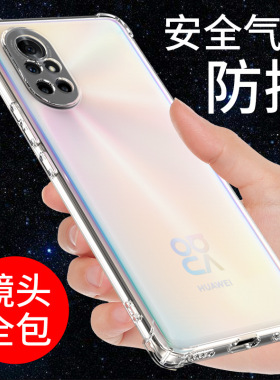 希凯适用华为NOVA8手机壳透明nova8SE 5g活力版手机套气囊nove8PRO硅胶软保护套防摔全包边外壳男女个性创意