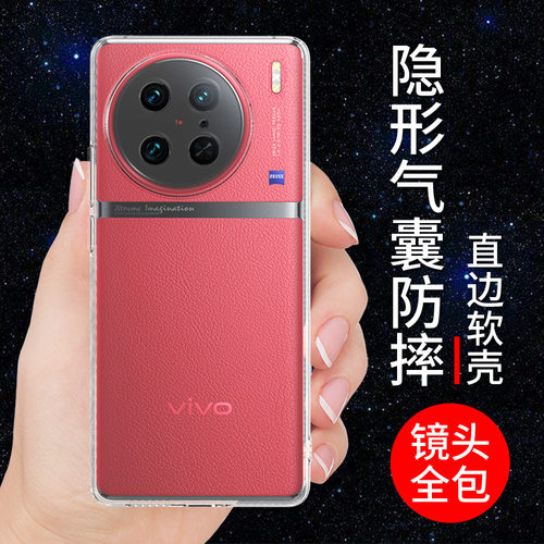 适用于vivox90pro手机壳透明硅胶