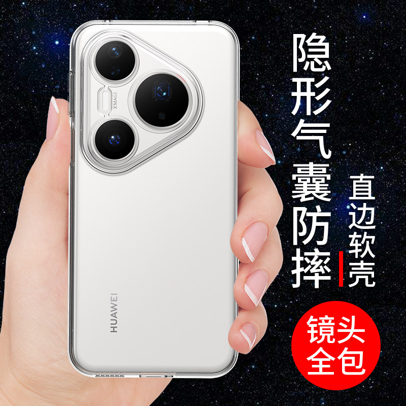 希凯适用华为pura80pro手机壳pura80透明80pro+保护套Pura80ultra新款硅胶软p80防摔全包边男女个性创意外壳