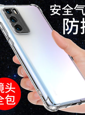 适用于华为p40手机壳透明防摔软