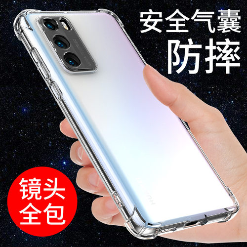 适用于华为p40手机壳透明防摔软