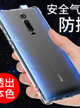 希凯适用红米K20Pro手机壳防摔小米redmik20硅胶K40新款气囊游戏增强版K40PRO透明全包边保护套男女外壳创意
