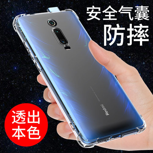 适用于红米k20pro手机壳透明防摔