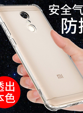 希凯适用红米5plus手机壳硅胶气囊防摔小米Redmi5PLUS透明软壳全包边外壳保护套个性创意软壳边男女网红支架