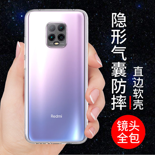 适用于红米10xpro手机壳硅胶透明
