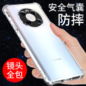 希凯适用华为mate40手机壳MATE40E保护套mate40pro气囊防摔40epro全包边MT40硅胶透明软男女个性 创意简约外壳