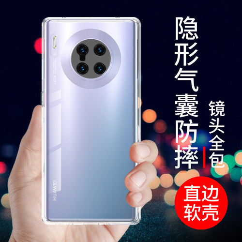 适用于华为mate30pro手机壳透明