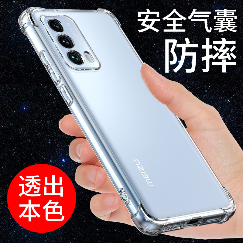 适用于魅族18手机壳透明硅胶防摔