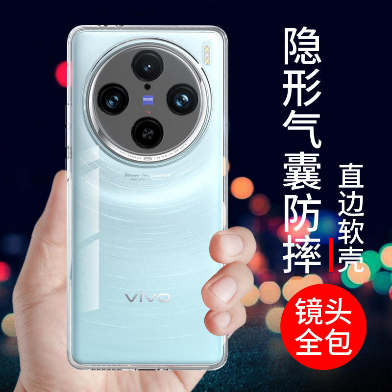 适用于vivox100pro手机壳透明软