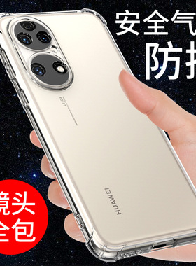 希凯适用华为P50手机壳防摔华为P50PRO新款硅胶软气囊透明全包边p60 p60pro保护套P50E男女外壳个性创意简约