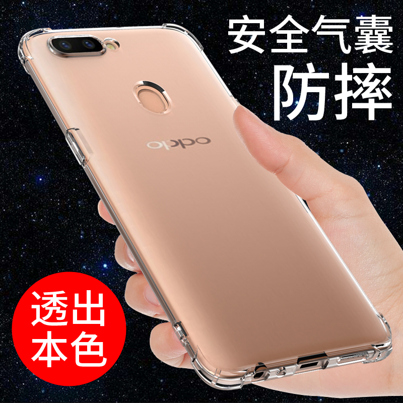 oppor11s手机壳r11splus手机套R11sk保护套气囊防摔全包边透明软壳硅胶外壳男女款网红潮个性创意简约支架