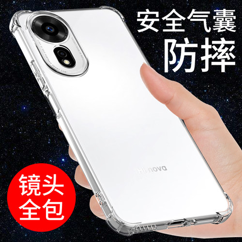 适用于华为智选nova12se手机壳套