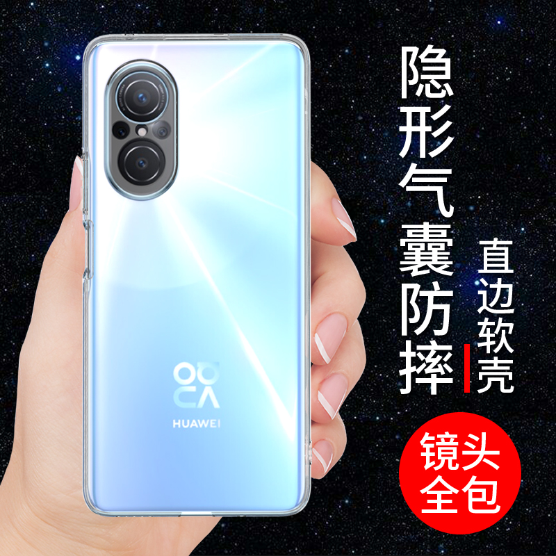 华为nova9se手机壳HI NOVA9透明软壳nova9pro保护套NOVA9Z新款防摔全包边硅胶外壳nove9男女款个性创意简约 3C数码配件 手机保护套/壳 原图主图