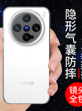 希凯适用vivox200minipro手机壳X200PRO保护套新款x200透明X200S硅胶软壳防摔全包边外壳X200ULTRA男女个性潮