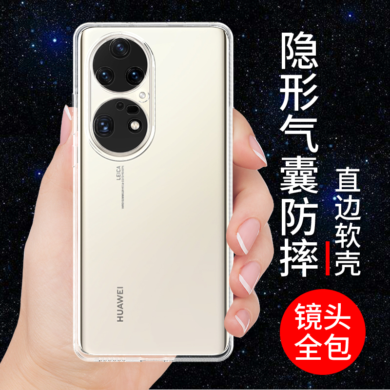 希凯适用华为p50pro手机壳P50硅胶透明新款p50e防摔全包边保护套p50p男女款个性创意气囊软壳支架简约外壳潮
