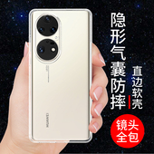 个性 希凯适用华为p50pro手机壳P50硅胶透明新款 p50e防摔全包边保护套p50p男女款 创意气囊软壳支架简约外壳潮