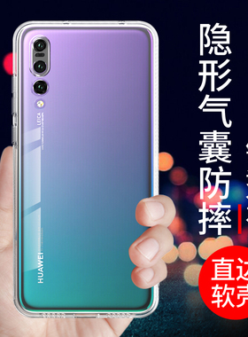 希凯适用华为P20PRO手机壳硅胶华为p20透明全包边防摔气囊保护套男女款网红新款软壳个性创意外壳支架手机套