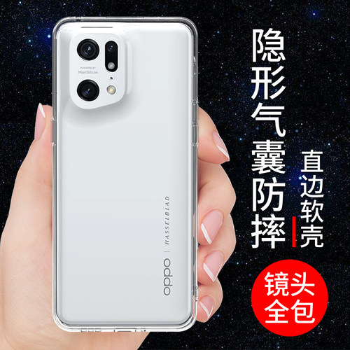 适用于OPPOFINDX5PRO手机壳透明