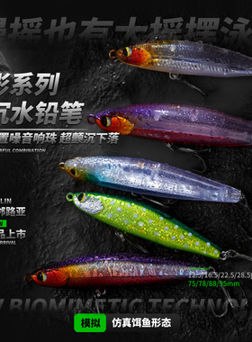 YOULIN友邻路亚影系列沉水铅笔颤沉反光远投翘嘴鲈鱼鳡鱼假饵野钓