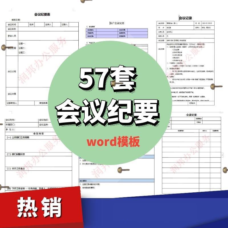 工作会议记录纪要模板word表格考勤签到企业文员工作办公文档模板