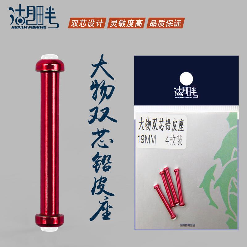 大物双芯铅皮座 不伤线心太软金属内软外硬黑坑钓鱼配件4枚装